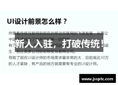 新人入驻，打破传统！